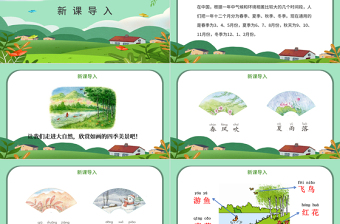 人教版小學一年級語文下冊第一章識字：第一課——春夏秋冬（含配套教案）課件PPT
