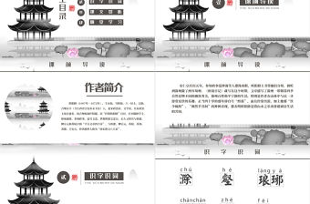 醉翁亭記八年級語文課件PPT模板