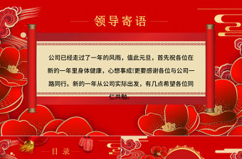 紅色中國風喜慶2020開門紅PPT模板