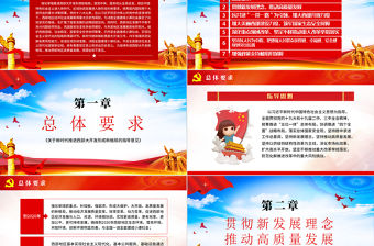 紅色大氣關于新時代推進西部大開發形成新格局的指導意見PPT