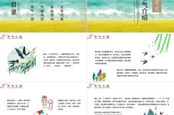 傳統文化二十四節氣之春分主題班會動態幻燈片PPT