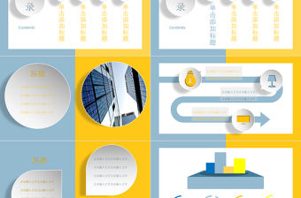 原創(chuàng)藍(lán)黃色廣交會(huì)進(jìn)出口商品交易家居PPT模板-版權(quán)可商用