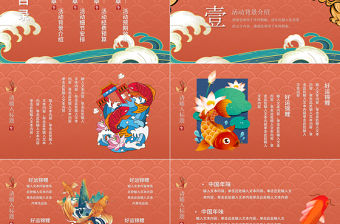 橘色中國風(fēng)國潮手繪錦鯉活動策劃PPT模板