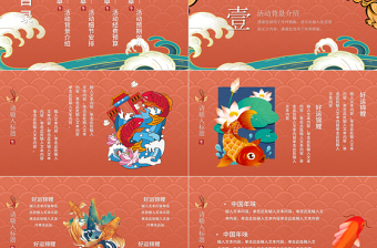 橘色中國風國潮手繪錦鯉活動策劃PPT模板