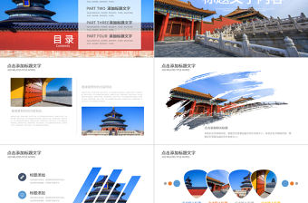 原創大氣恢弘中國風建筑北京故宮ppt動態模板-版權可商用