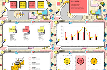 孟菲斯風格藝術風PPT模板