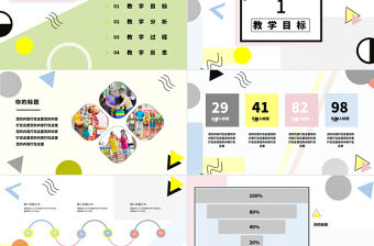 孟菲斯風格藝術風PPT模板