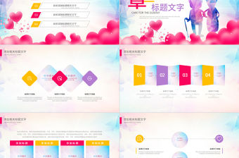 原創(chuàng)公益關(guān)愛老年人空巢老人PPT模板重陽(yáng)節(jié)公益-版權(quán)可商用