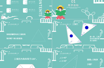 五年級數(shù)學(xué)三角形面積PPT課件