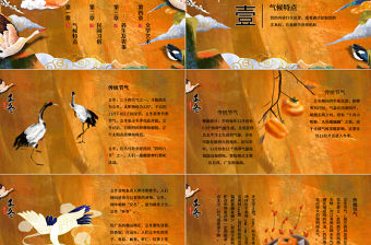 手繪國潮插畫風立冬傳統節日PPT模板