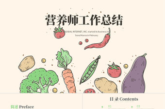 原創手繪蔬菜營養師工作總結動態PPT封含PS
