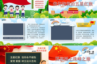 原創2019開學第一課國旗主題班會ppt模板-版權可商用