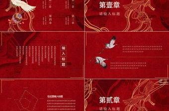 國潮風尚中國風工作匯報PPT模板