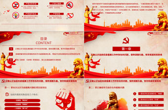 紅色重修養以強魂祛貪欲以守節教育黨風廉政教育專題黨政PPT模板