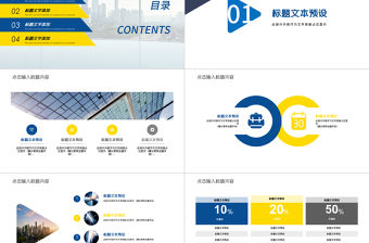 歐美風項目計劃書PPT模板