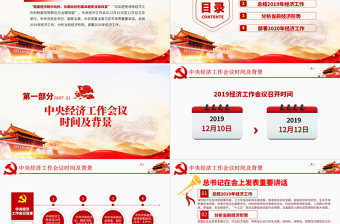 原創(chuàng)2020年中央經(jīng)濟(jì)工作會(huì)議學(xué)習(xí)解讀PPT