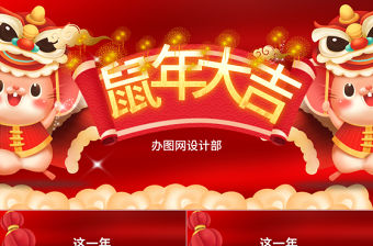 原創2020鼠年震撼年會誓師大會年會ppt模板