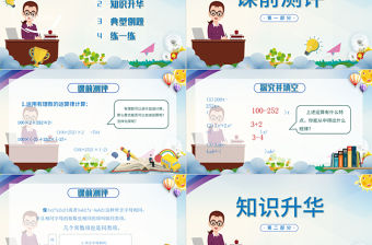  人教版初七年級數學《整式的加減》課件PPT模板