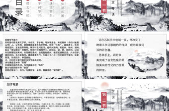 人教版必修四年級語文定風波PPT課件