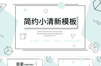 簡約小清新孟菲斯風(fēng)格PPT模板