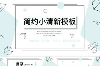 簡(jiǎn)約小清新孟菲斯風(fēng)格PPT模板