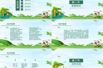 人教版二年級上冊語文第3課課件PPT-植物媽媽有辦法