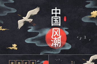 古典大氣深藍色中國風潮PPT背景