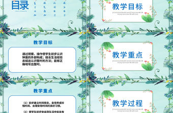 一年級數學認識鐘表課件