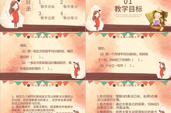 四年級乘法交換律和結合律PPT課件