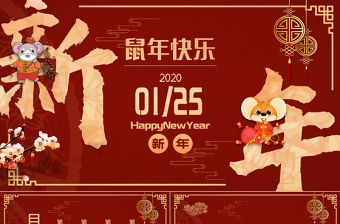 紅色大氣鼠年新年快樂(lè)主題PPT模板