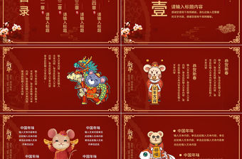 紅色大氣鼠年新年快樂(lè)主題PPT模板