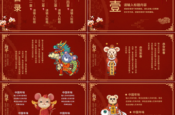 紅色大氣鼠年新年快樂主題PPT模板