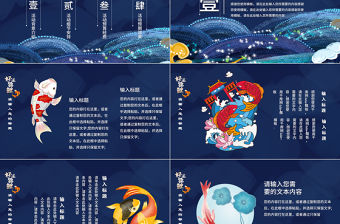 藍色好運錦鯉國潮手繪風中式活動策劃PPT
