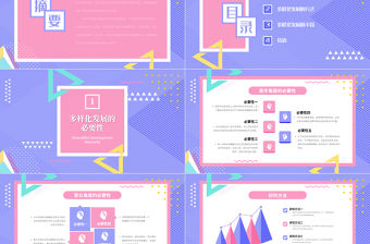 孟菲斯風格簡約學術論文答辯PPT模板