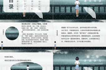人教版初八年級(jí)語(yǔ)文背影PPT課件