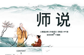 原創(chuàng)人教版三年級必修師說