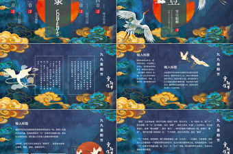 插畫風國潮重陽佳節傳統節氣PPT模板