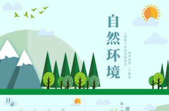 人教版七年級地理自然環(huán)境PPT課件