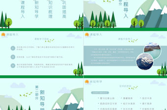 人教版七年級地理自然環(huán)境PPT課件