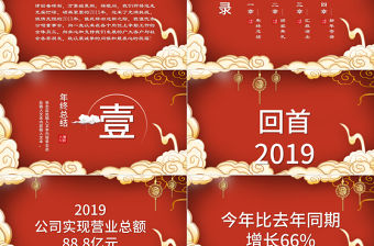 紅色祥云中國風(fēng)2020元旦晚會(huì)PPT模板