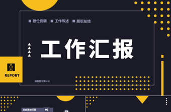 大氣孟菲斯風格工作匯報PPT模板