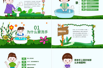原創(chuàng)世界洗手日校園衛(wèi)生健康教育安全PPT模板-版權(quán)可商用