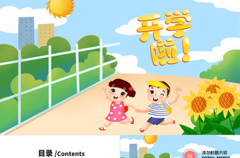 原創開學啦教育講課學期規劃計劃培訓PPT模板-版權可商用