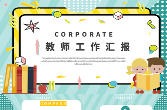 孟菲斯風格教師工作匯報PPT模板