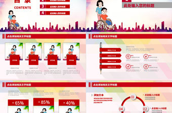 原創愛心公益關愛殘疾人活動主題動態PPT模板