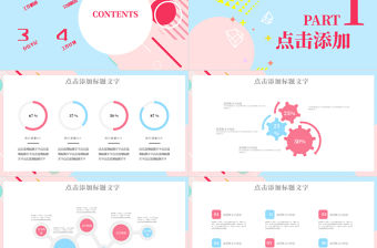 清新孟菲斯風格工作總結匯報PPT模板-MF069