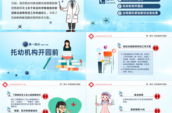 原創托幼機構新冠肺炎防控技術方案抗擊疫情PPT