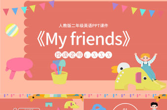二年級MyfriendsPPT課件