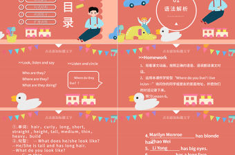 二年級MyfriendsPPT課件