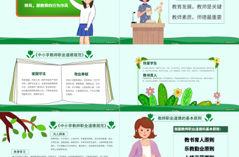 原創(chuàng)2021年教師節(jié)師德師風(fēng)講座演講PPT模板-版權(quán)可商用